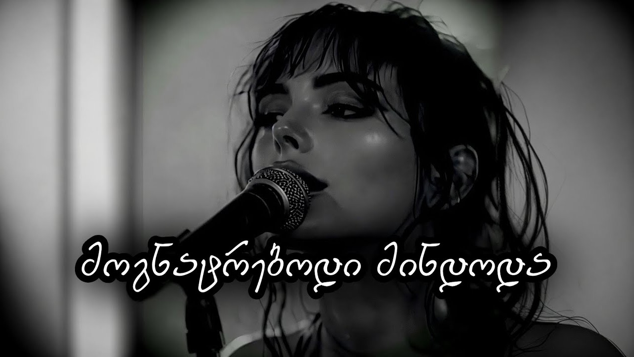 წვიმა როგორ მოვა