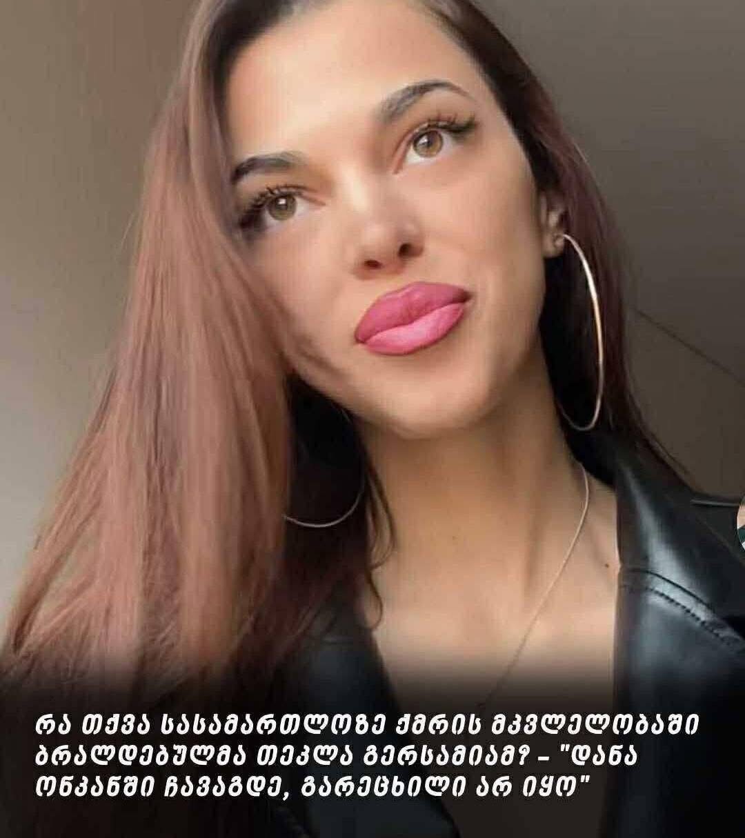 რა თქვა სასამართლოზე ქმრის მკვლელობაში ბრალდებულმა თეკლა გერსამიამ? – “დანა ონკანში ჩავაგდე, გარეცხილი არ იყო”