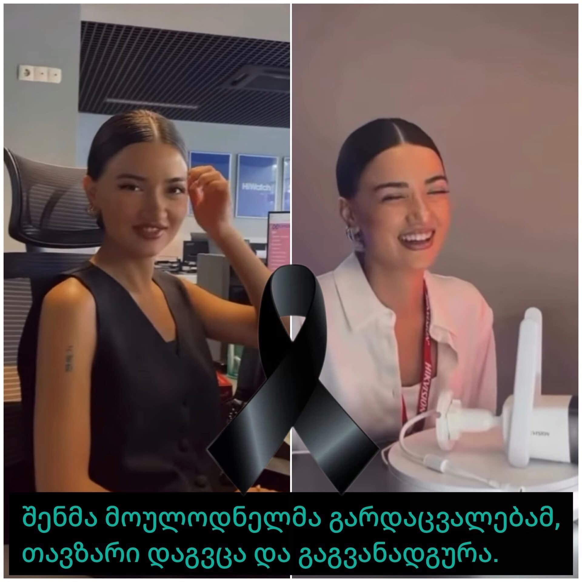 დღეს საბოლოოდ გამოგემშვიდობე…შენმა მოულოდნელმა გარდაცვალებამ თავზარი დაგვცა, გაგვანადგურა…