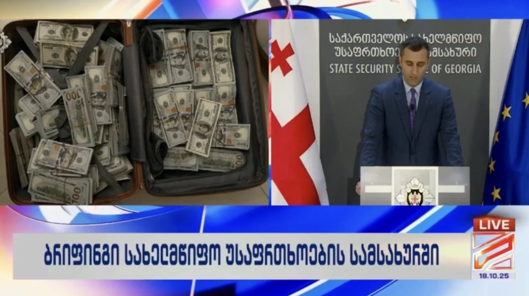 სუს-ი ღარიბაშვილის, ლილუაშვილისა და ფარცხალაძის საქმეზე: ამოღებულია ნაღდი ფული, საერთო ჯამში 7 002 200 აშშ დოლარისა და 136 000 ლარის ოდენობით, 198 ერთეული ძვირფასი ნაკეთობა და საათი, ძვირადღირებული ნახატები